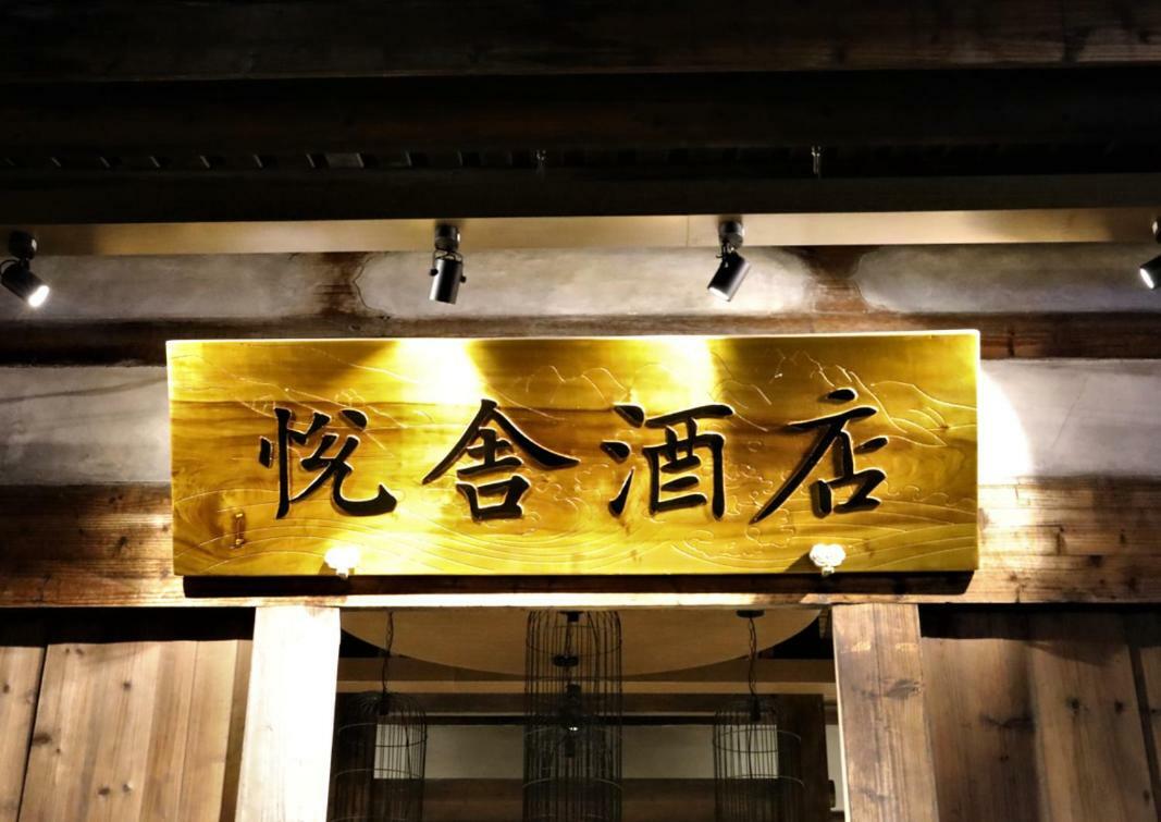 Yueshe Hotel Fuzhou  Exteriör bild